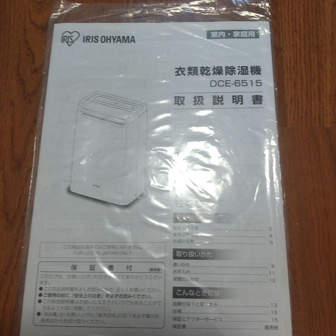 IRISOHYAMA2020年製衣類乾燥除湿機 DCE-6515アイリスオーヤマ