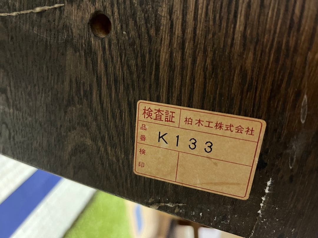 専用です！　柏木工　K133 アームチェア