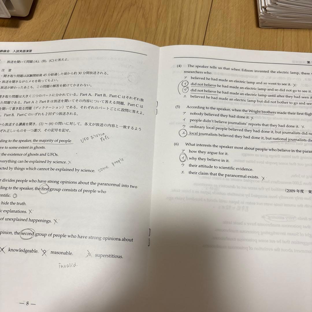 鉄緑会英語科　高3入試英語演習