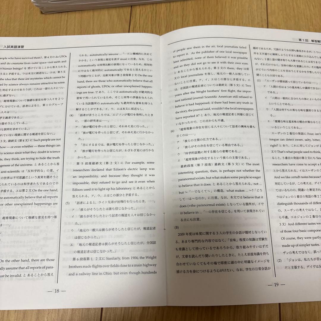 鉄緑会英語科　高3入試英語演習