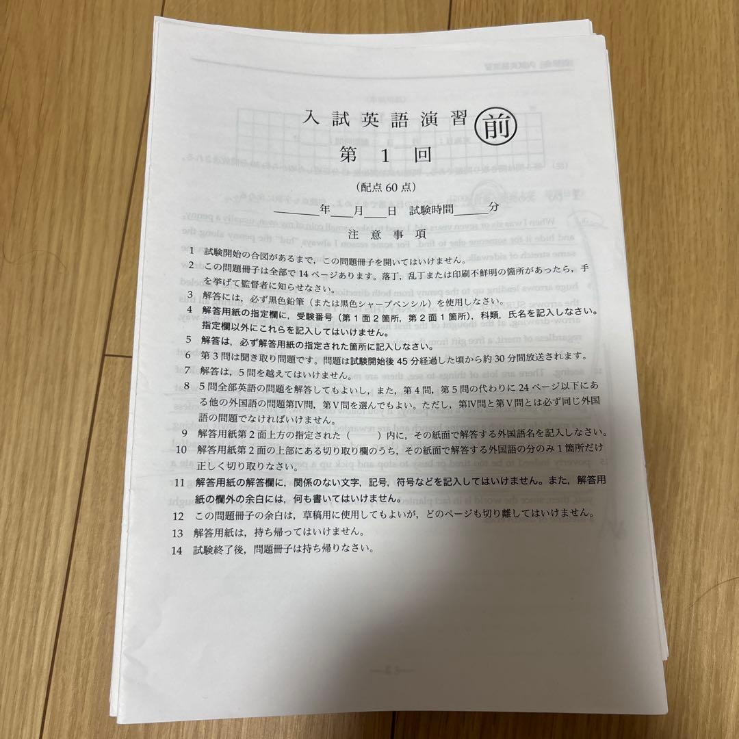 鉄緑会英語科　高3入試英語演習