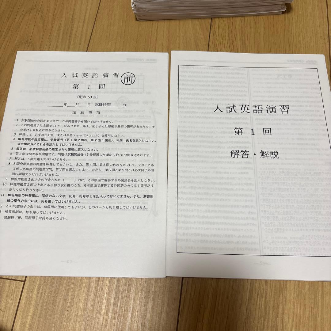 鉄緑会英語科　高3入試英語演習