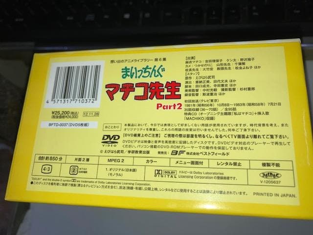 フ*ラ様 『まいっちんぐマチコ先生 DVD BOX PART 2 デジタルリマス