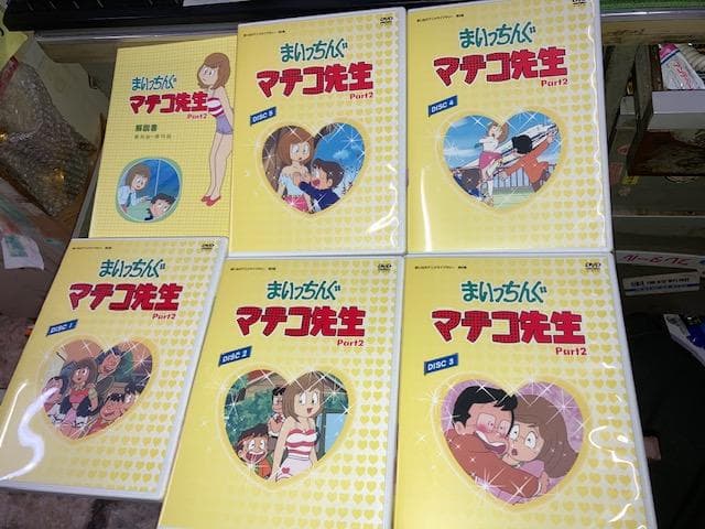 フ*ラ様 『まいっちんぐマチコ先生 DVD BOX PART 2 デジタルリマス