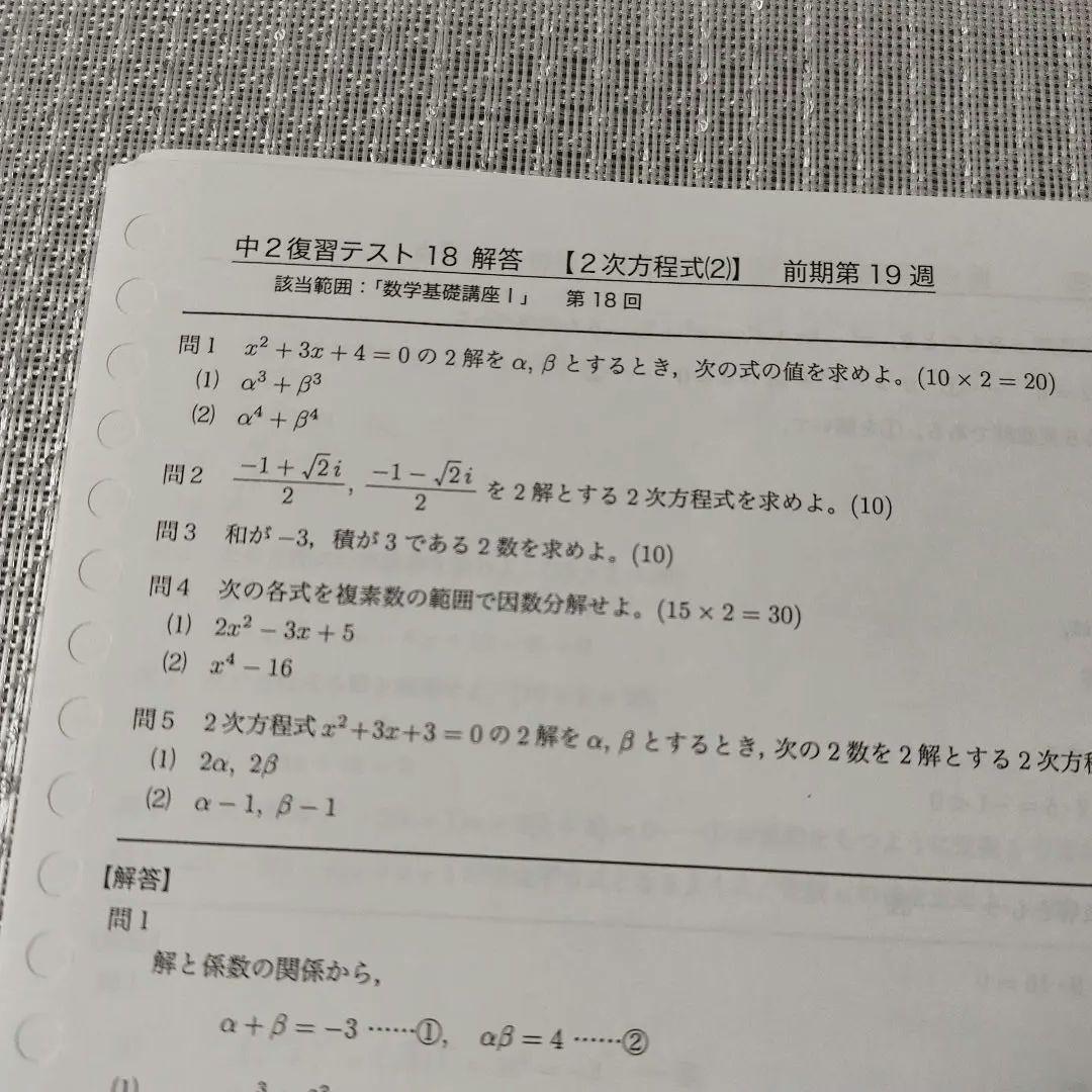2020年　中2　数学　鉄緑会　数学基礎講座I & 授業プリント