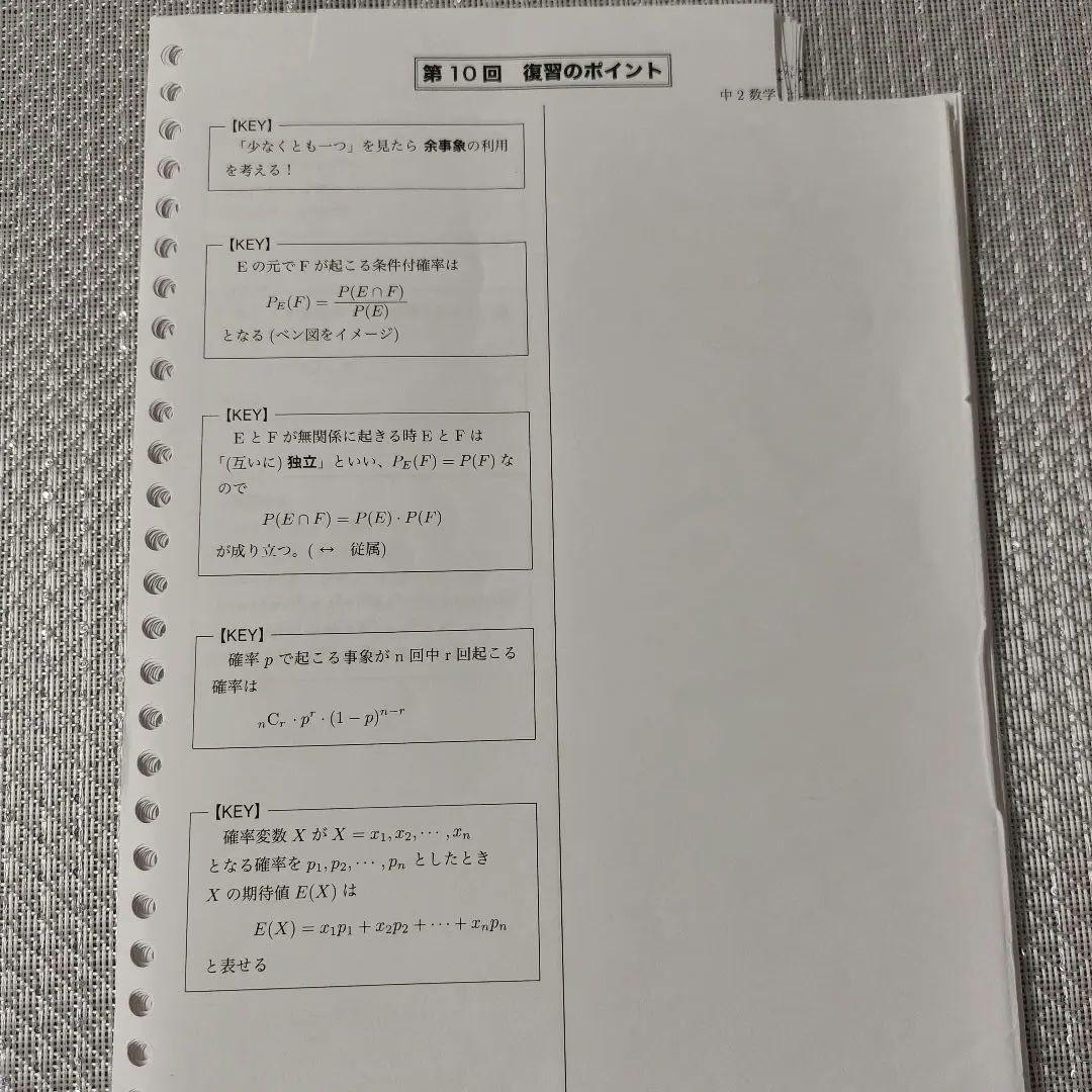 2020年　中2　数学　鉄緑会　数学基礎講座I & 授業プリント