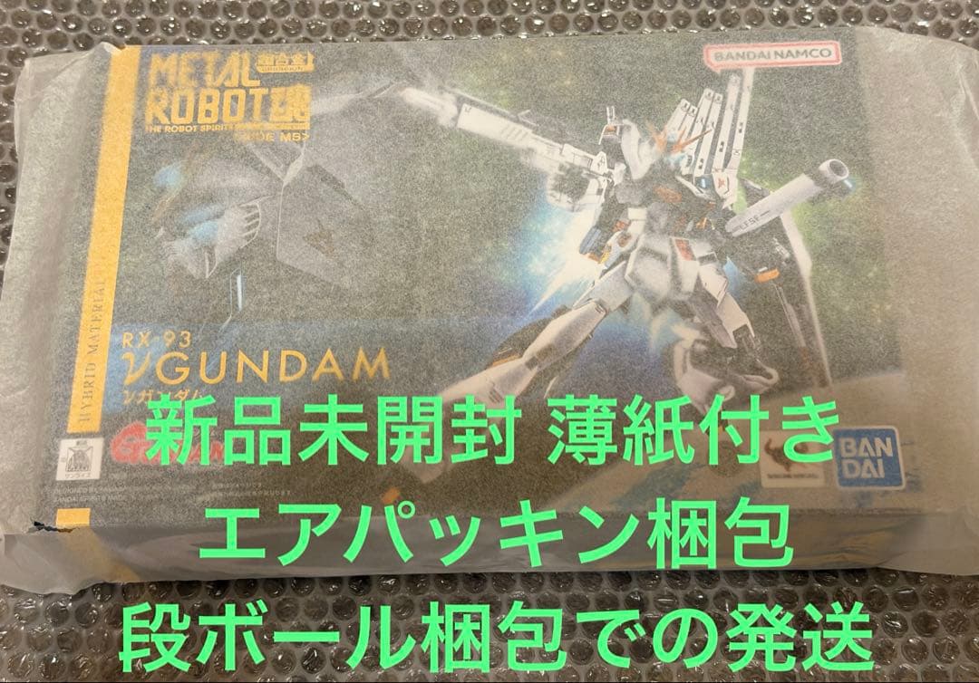 L ROBOT魂機動戦士ガンダム逆襲のシャアSIDE MS νガンダム