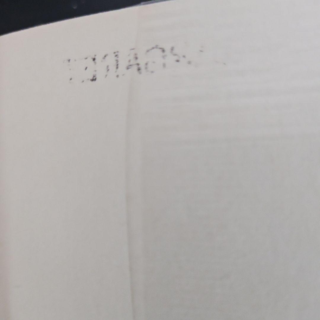 初版　パンドラの秘密 美内すずえ　ビニールカバー付き