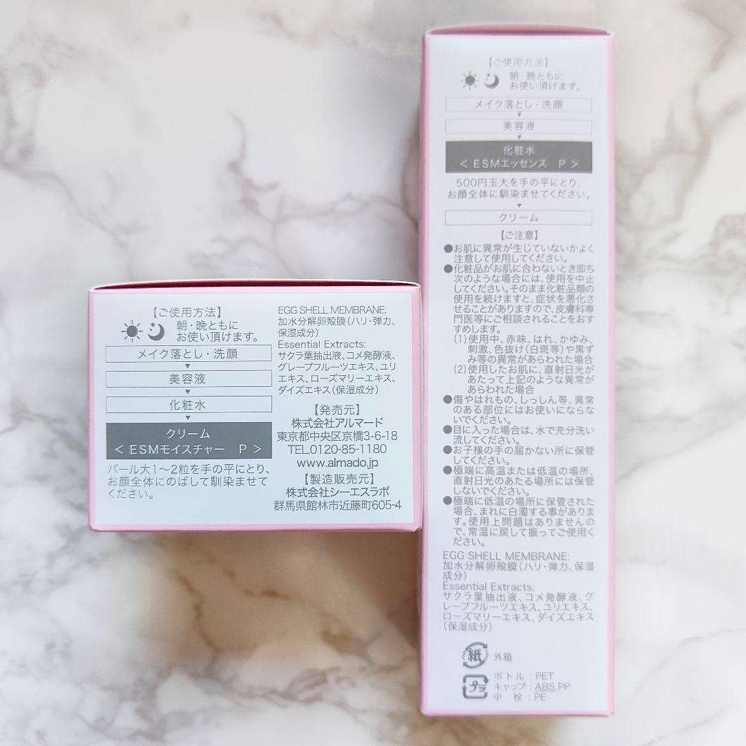 【新品未開封】アルマード チェルラー パーフェクトエッセンス モイスチャー