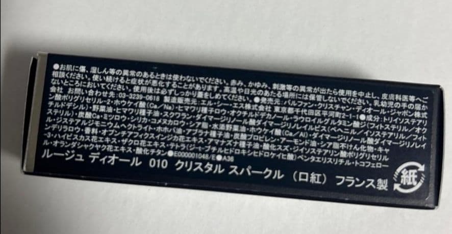 新品未使用　ルージュ ディオール クリスタル スパークル
