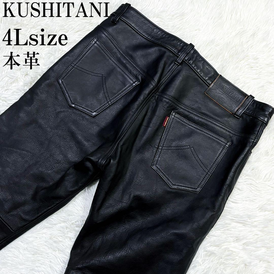 売約済 超希少4L クシタニ レザーパンツ ライディングパンツ 牛革 バイカー