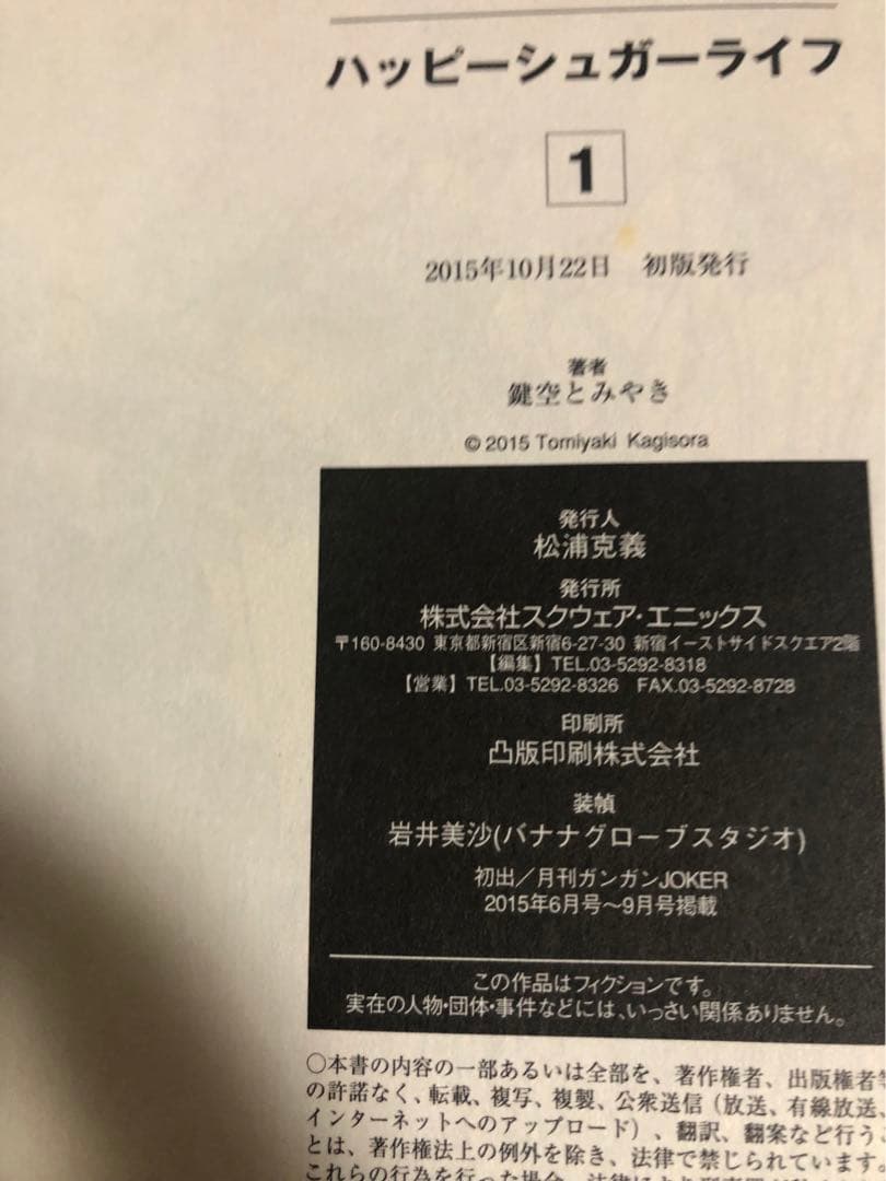 全巻初版　ハッピーシュガーライフ 全巻　1-11巻　シミあり　バラ売り不可