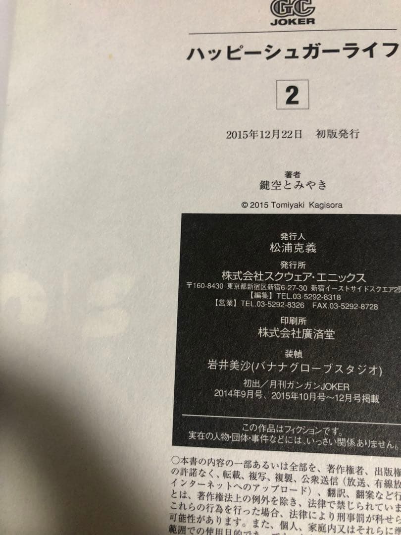 全巻初版　ハッピーシュガーライフ 全巻　1-11巻　シミあり　バラ売り不可