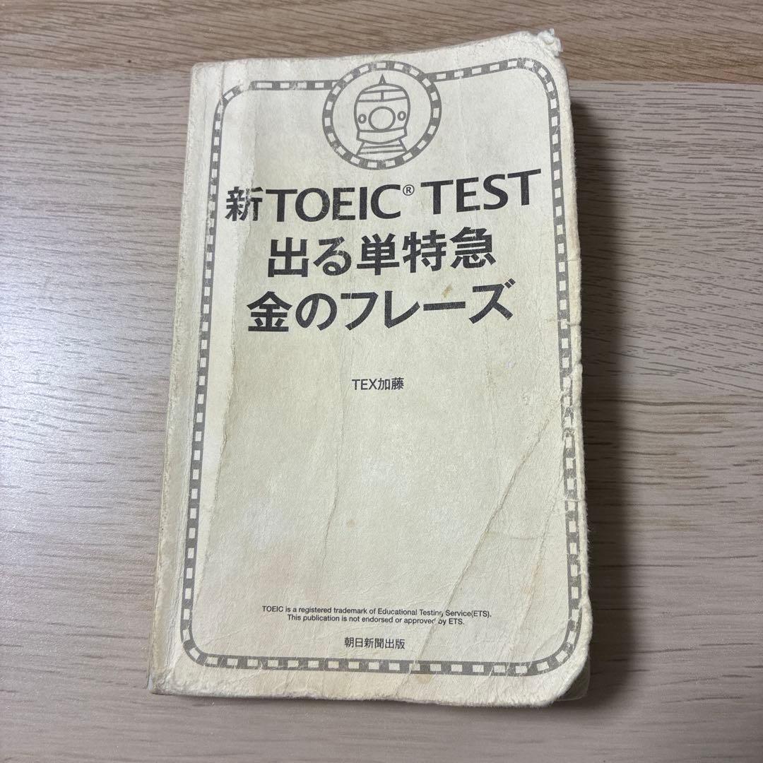 TOEIC 思い出の金フレ　ありがとう版