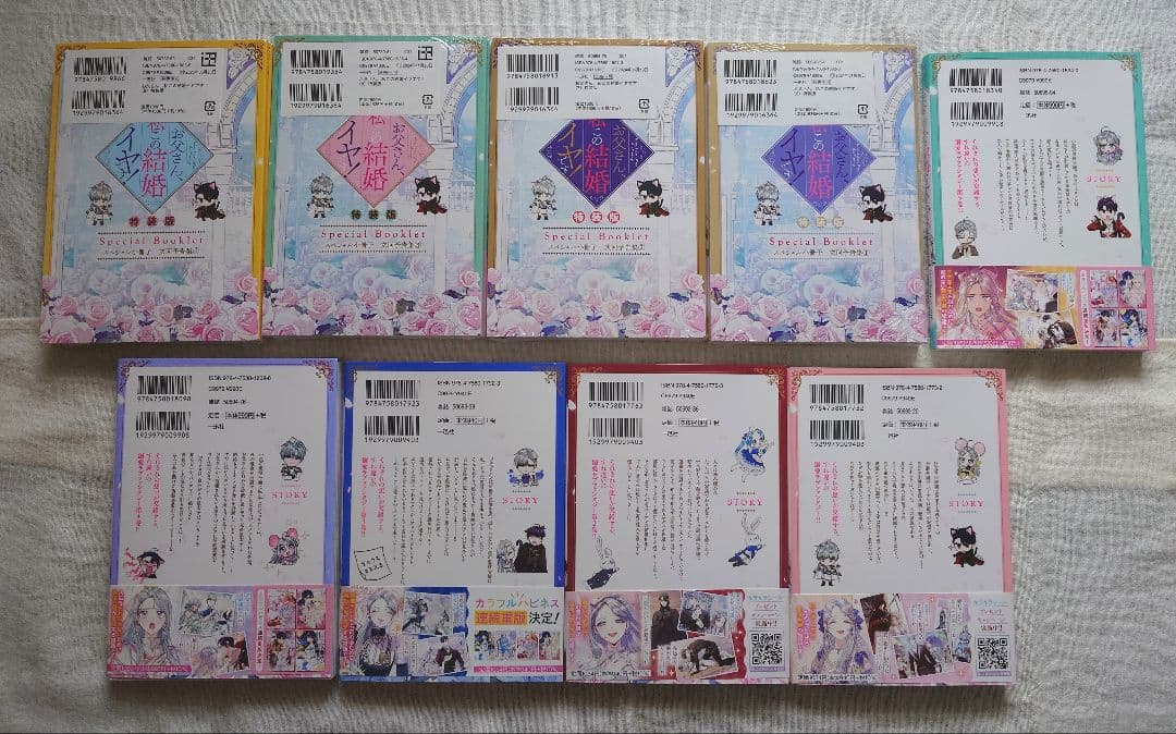 「お父さん、私この結婚イヤです！ 」1～9巻 特典付き