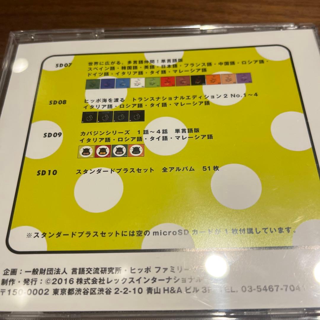 ヒッポ　スタンダードプラス