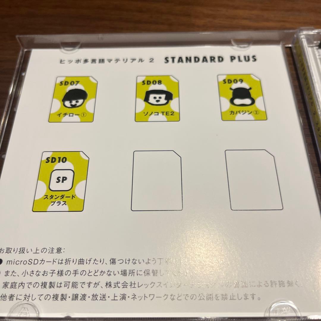 ヒッポ　スタンダードプラス