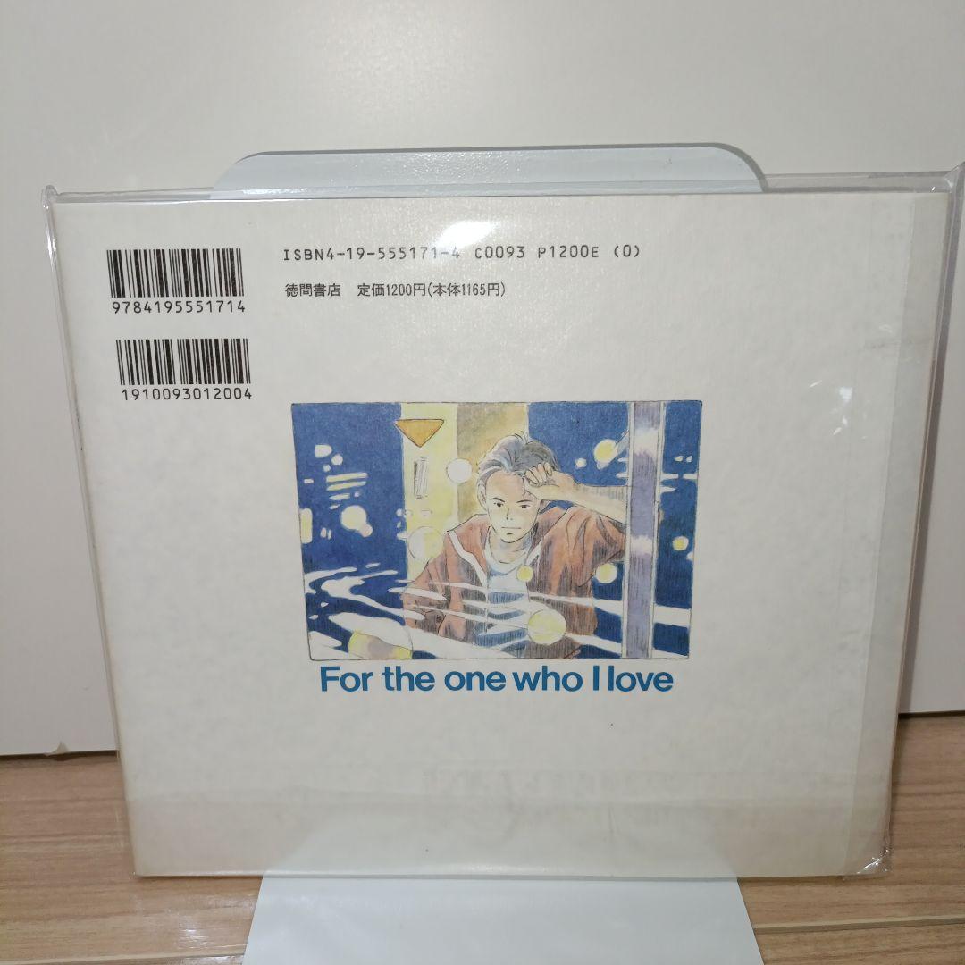 僕が好きなひとへ : 海がきこえるより