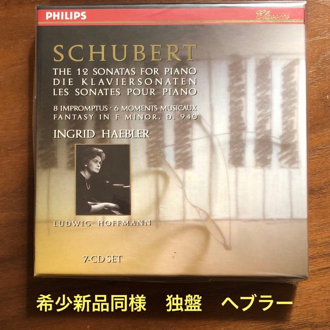 【希少philips】ヘブラー　シューベルト　ピアノ作品集　7枚組