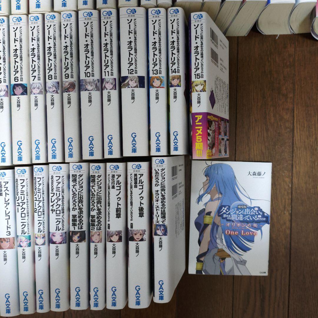 ダンまち1〜20巻 ソード・オラトリア1〜15巻 その他外伝 映画特典小説