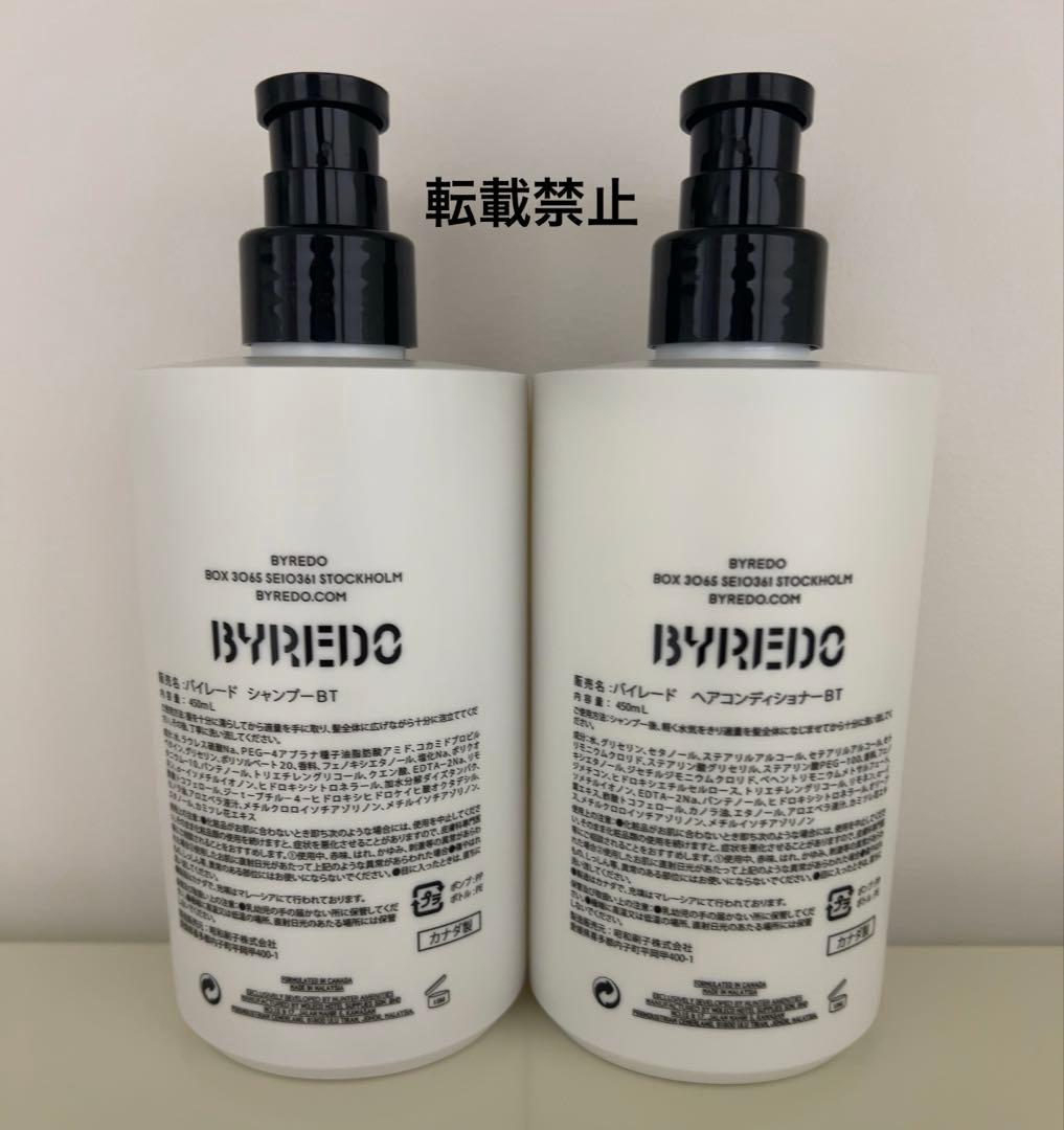 BYREDO BAL D'AFRIQUE シャンプー・コンディショナーセット