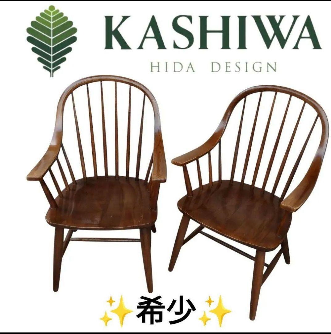 【希少】柏木工 ウィンザーチェア アームチェア 一脚