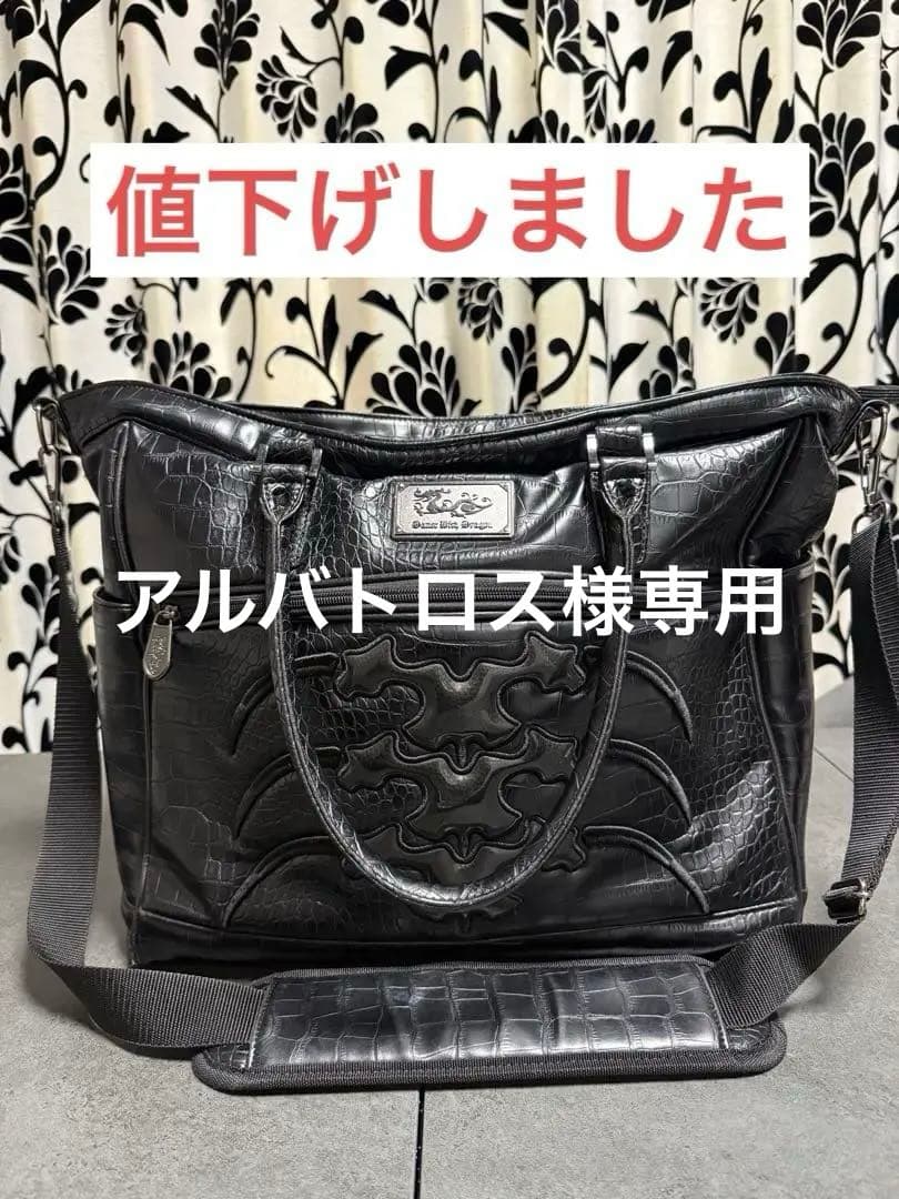 ダンスウィズドラゴン クロコパターン ボーン 黒 ボストンバッグ