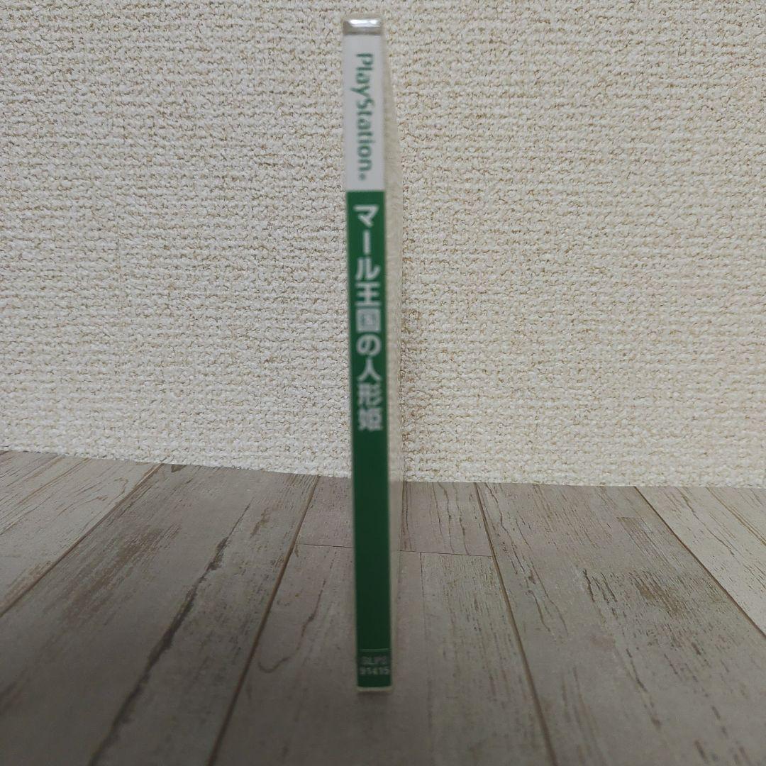 マール王国の人形姫 PSone Books 【PS1用ゲームソフト】未開封