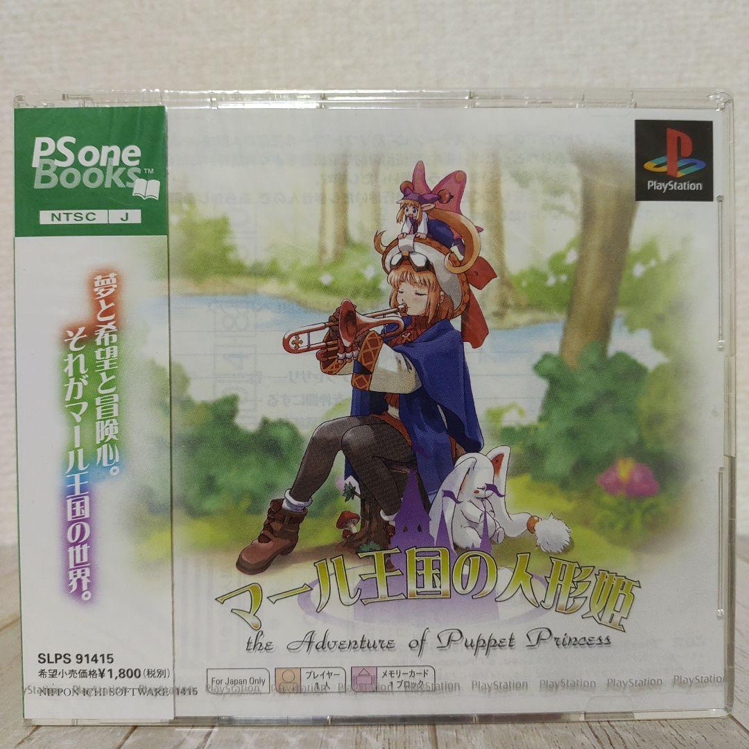 マール王国の人形姫 PSone Books 【PS1用ゲームソフト】未開封