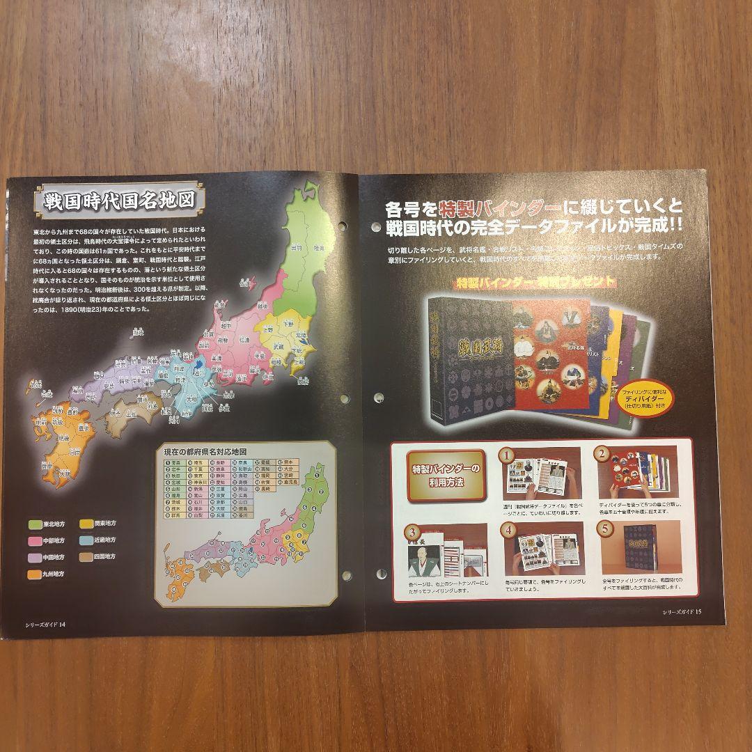 週刊 戦国武将データファイル全111巻（ファイル2冊付）セット売り