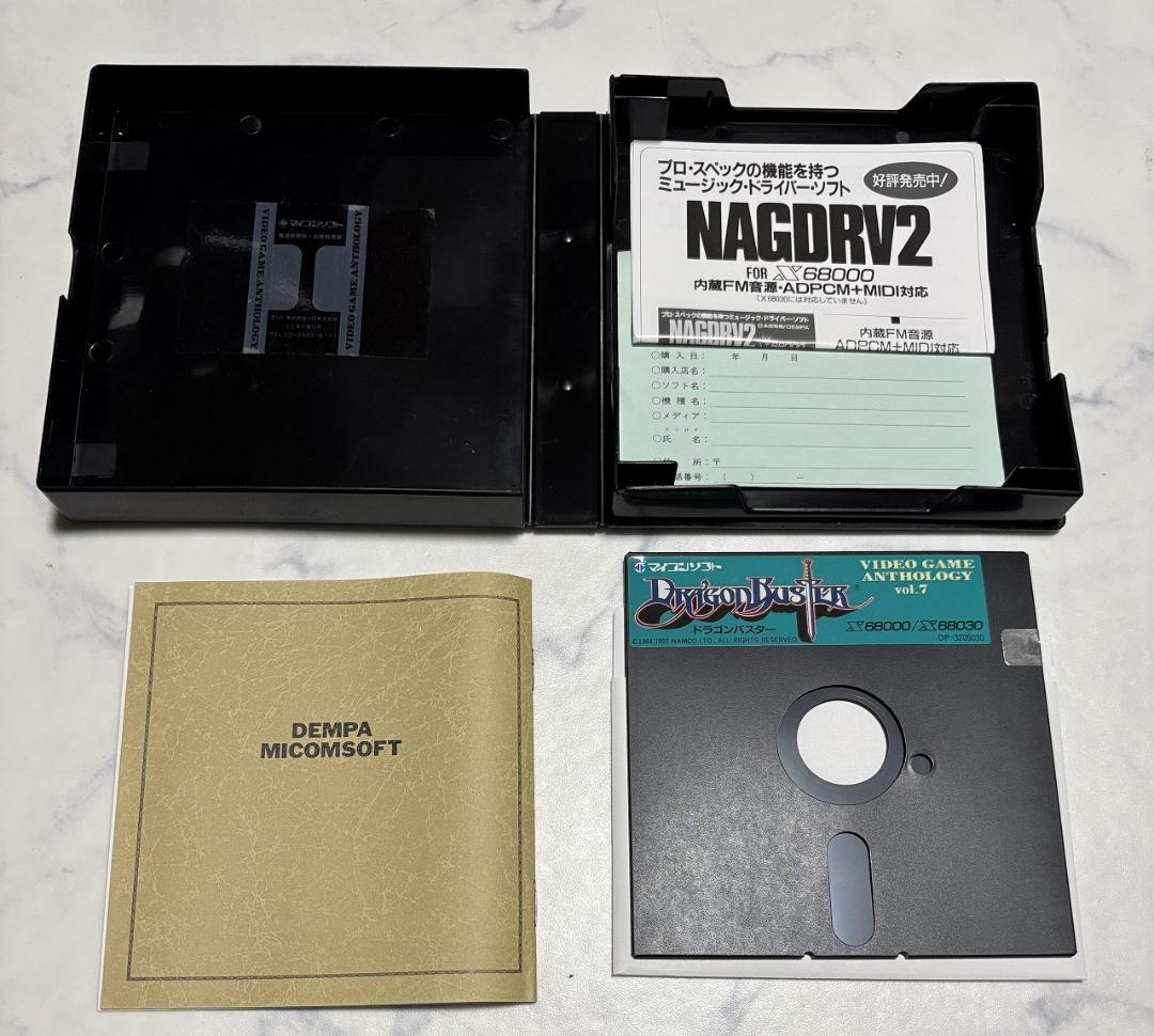 【X68000】ドラゴンバスター【ナムコ・マイコンソフト】