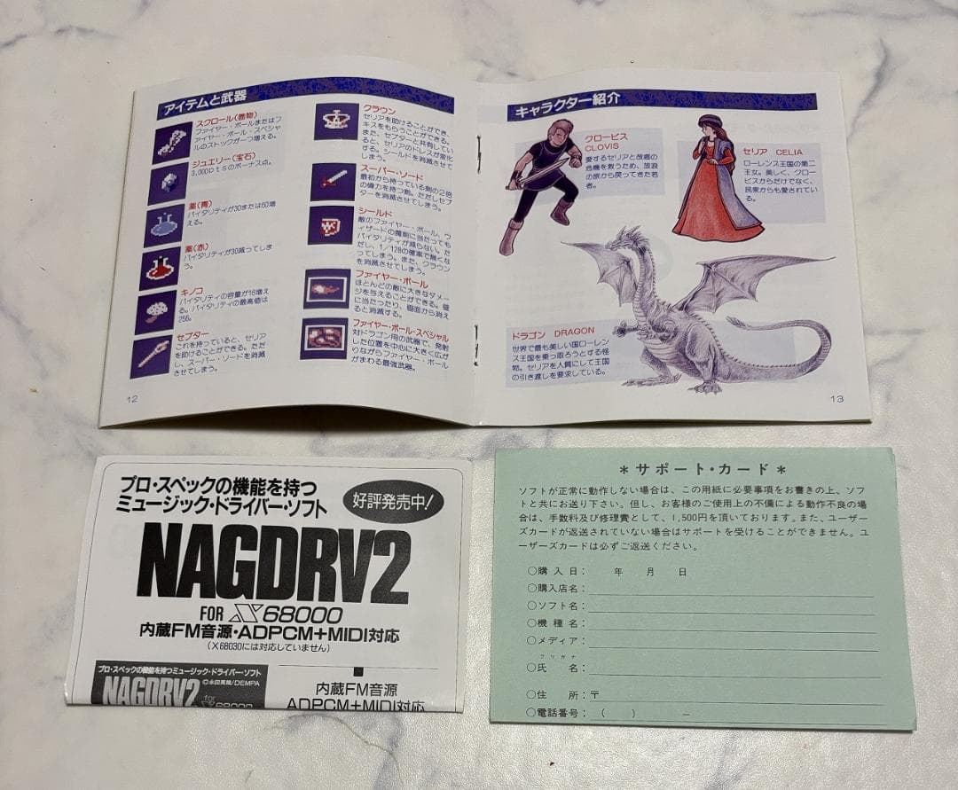 【X68000】ドラゴンバスター【ナムコ・マイコンソフト】