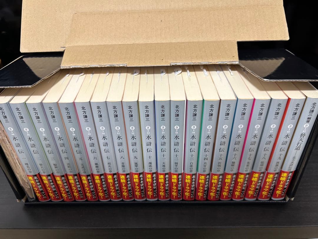 『水滸伝』1巻〜19巻（全巻）＋「替天行道（北方水滸伝読本）」20冊セット