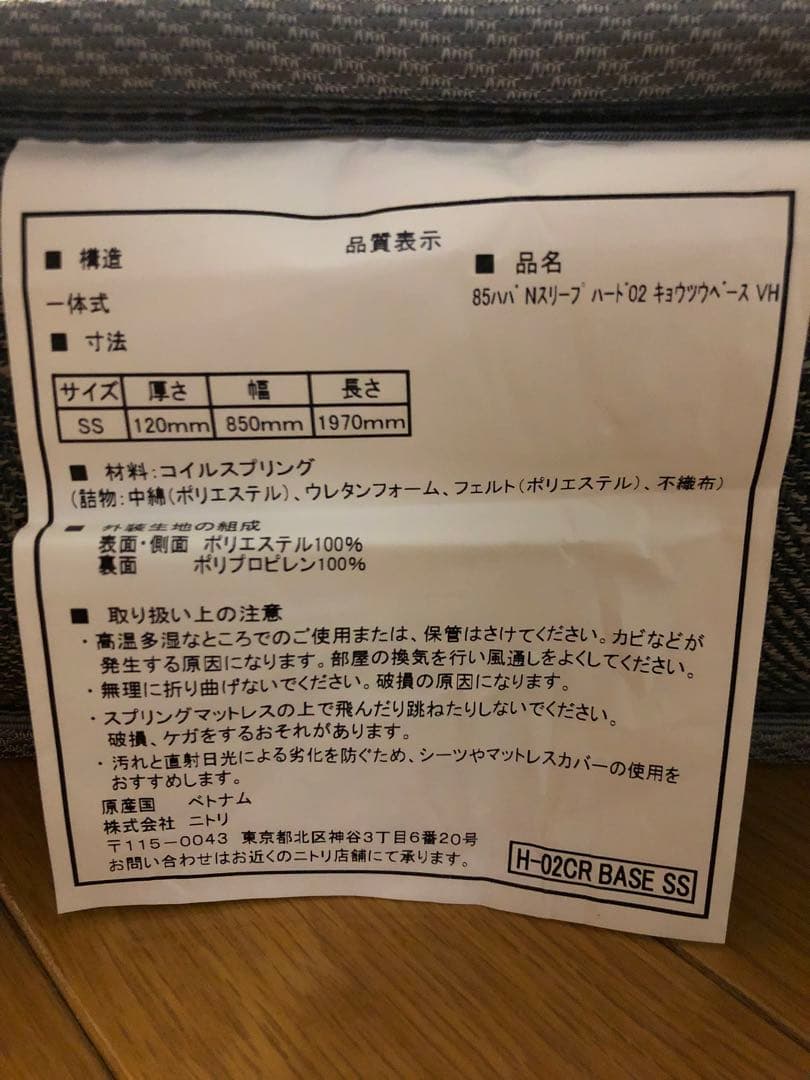 ニトリ　Nスリープ　クイーンサイズマットレス