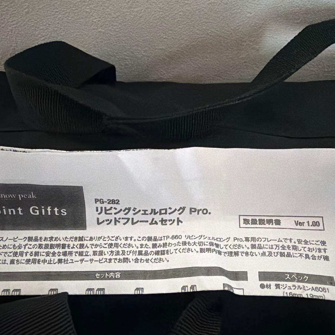 スノーピークPG-282 リビングシェルロング Pro レッドフレーム