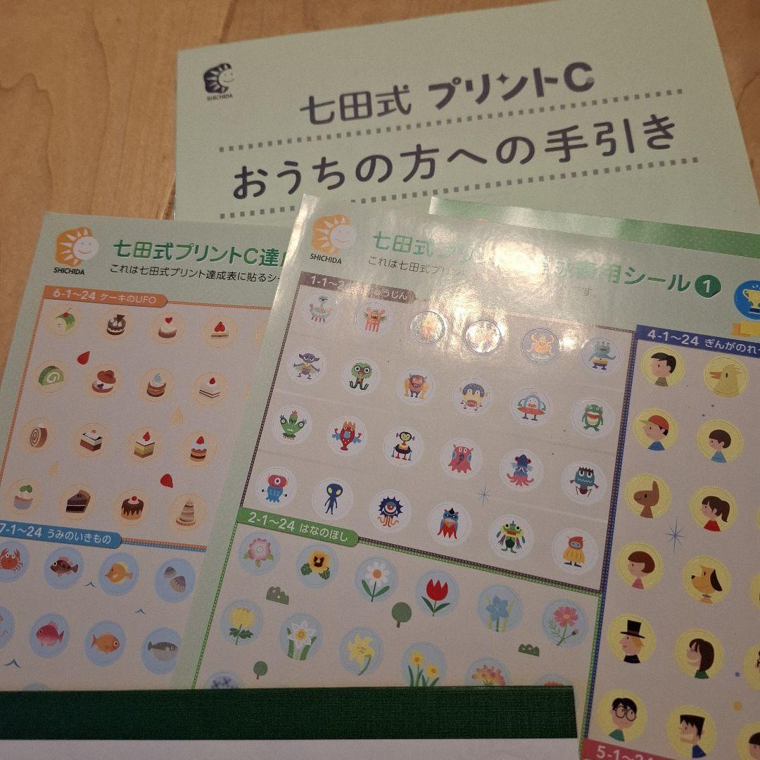 〖新品未使用〗七田式 プリント C 幼児向け 基礎学習