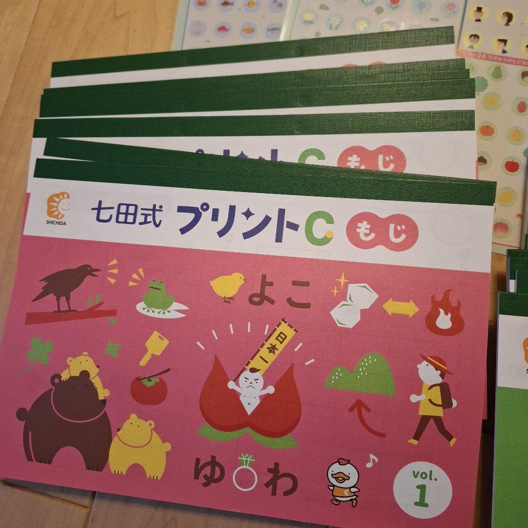 〖新品未使用〗七田式 プリント C 幼児向け 基礎学習