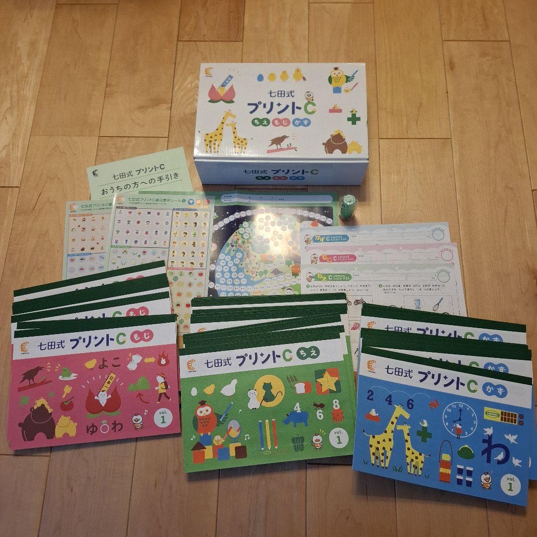 〖新品未使用〗七田式 プリント C 幼児向け 基礎学習