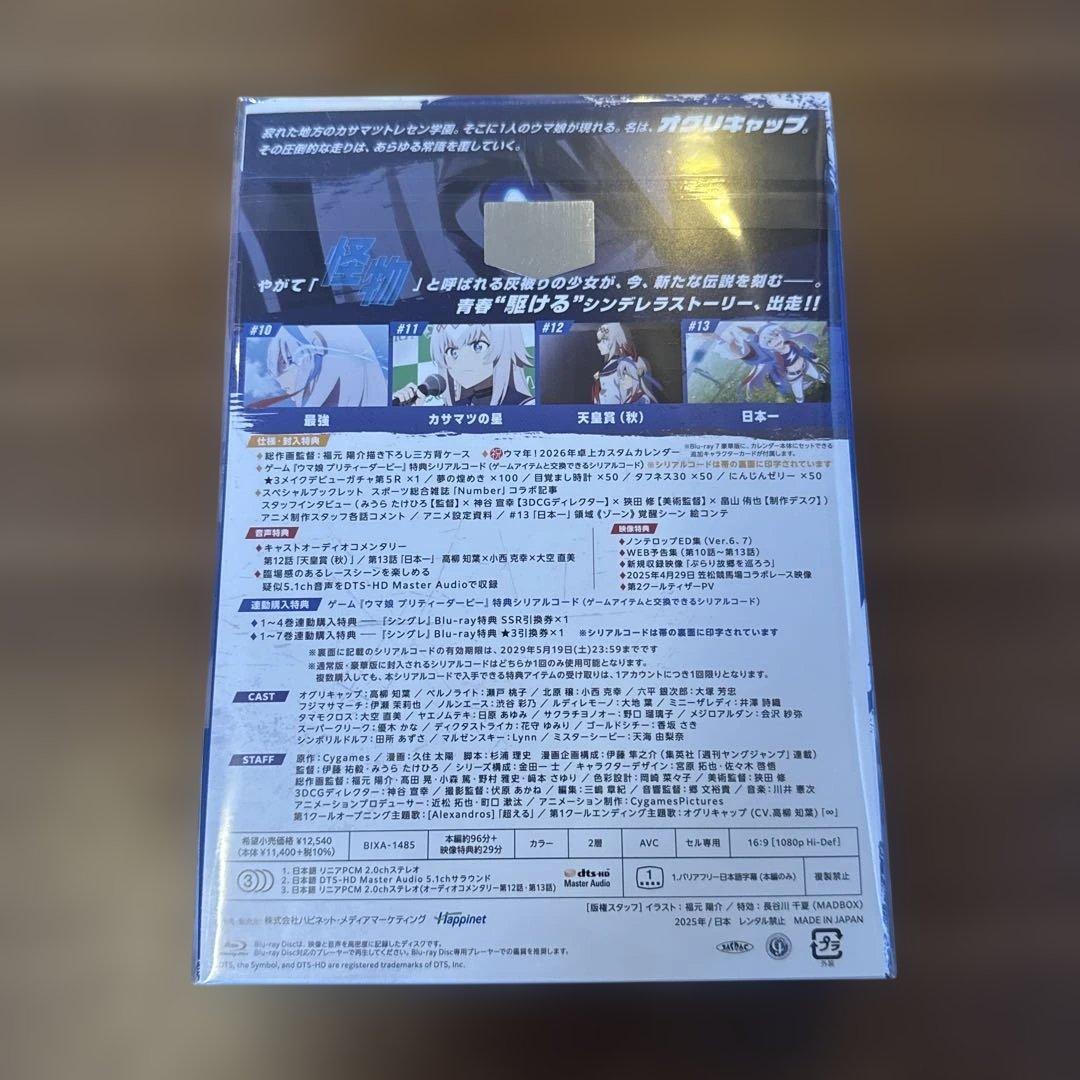 ウマ娘 シンデレラグレイ 4 豪華版