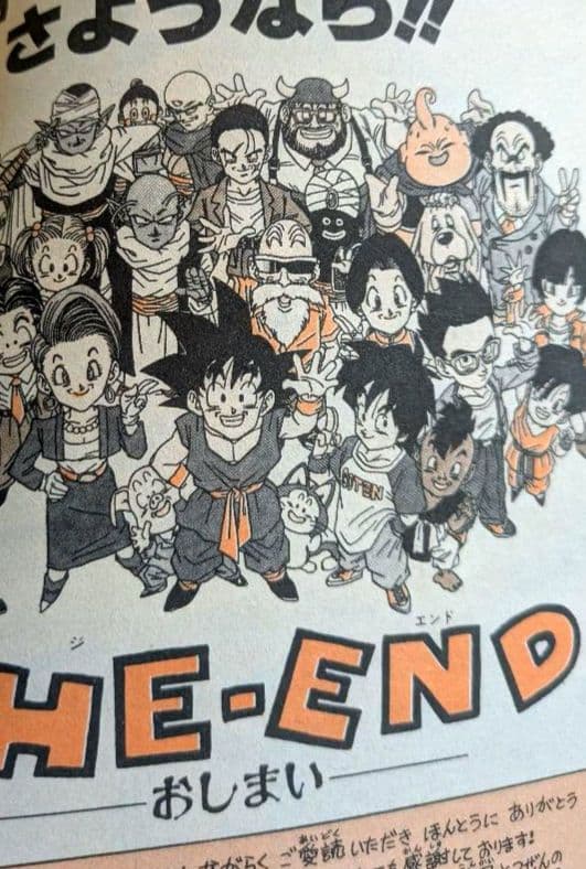 週刊少年ジャンプ　1995年 No.25 DRAGON BALL 最終回掲載号