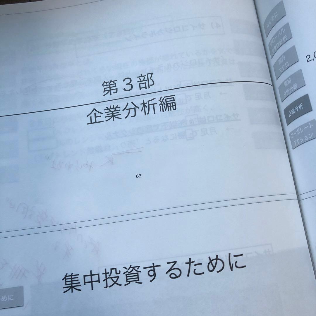 ファイナンシャルアカデミー　ファンダメンタル分析ゼミ(テキスト＋資料)