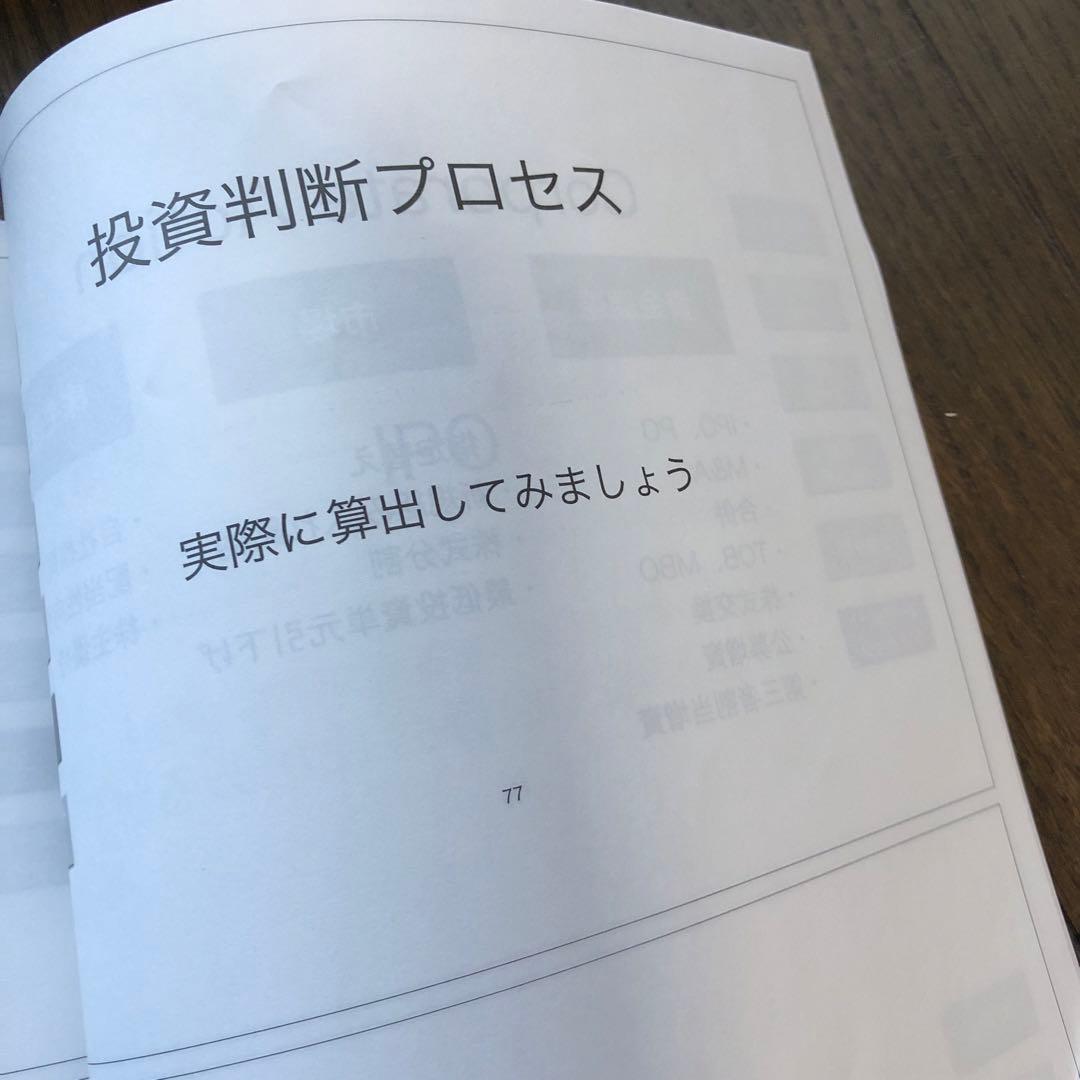 ファイナンシャルアカデミー　ファンダメンタル分析ゼミ(テキスト＋資料)