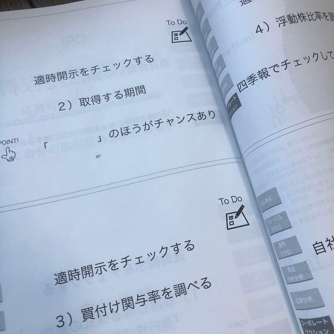 ファイナンシャルアカデミー　ファンダメンタル分析ゼミ(テキスト＋資料)