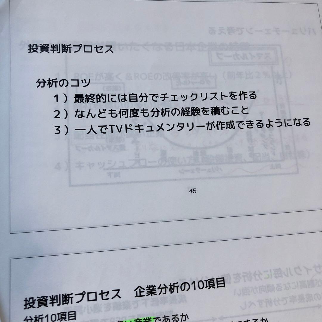 ファイナンシャルアカデミー　ファンダメンタル分析ゼミ(テキスト＋資料)