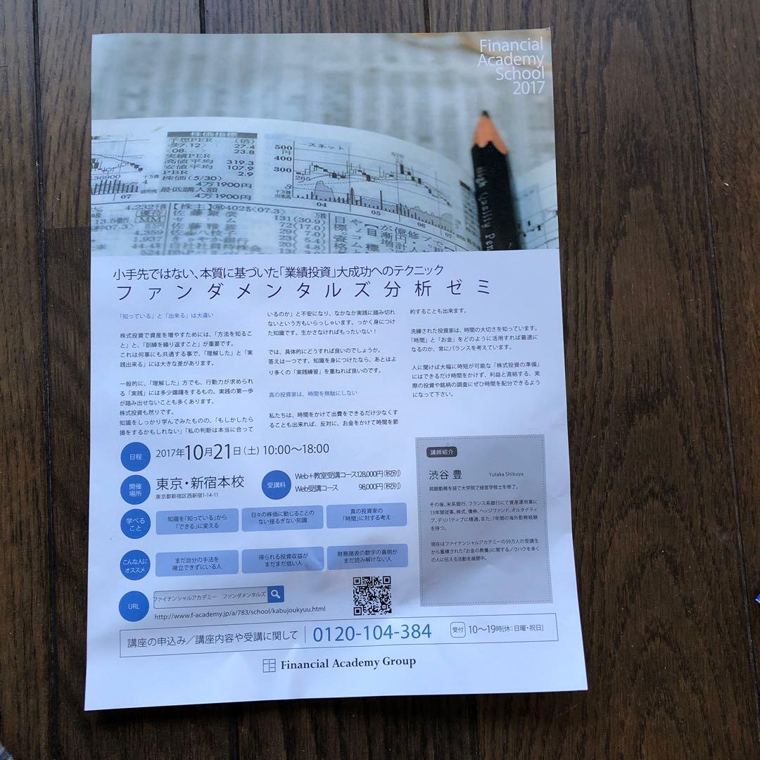 ファイナンシャルアカデミー　ファンダメンタル分析ゼミ(テキスト＋資料)