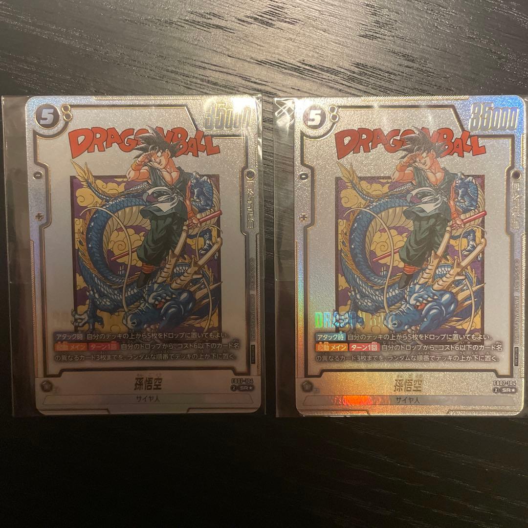 アルティメットバトル　孫悟空 FB07-104 SR★ 2枚