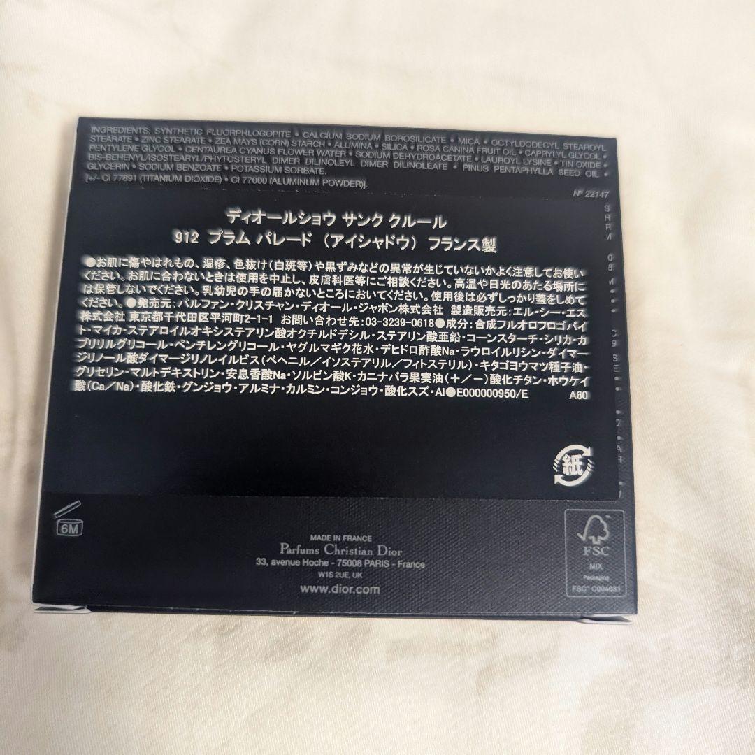 ディオールショウサンククルール912プラムパレード2025ホリデー限定品新品