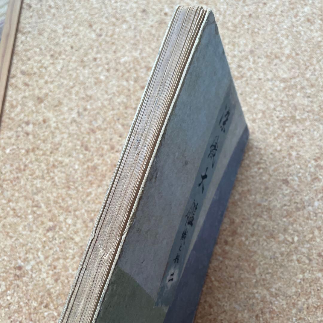 染織大艦　織之部②