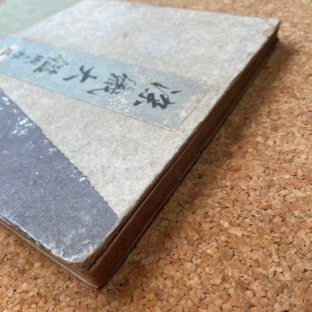 染織大艦　織之部②