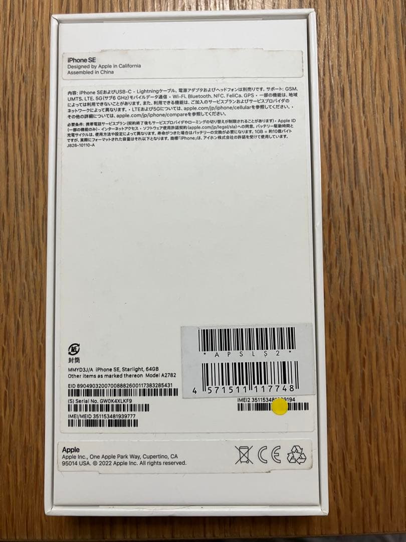 iPhone SE3 64GB スターライト（ホワイト）